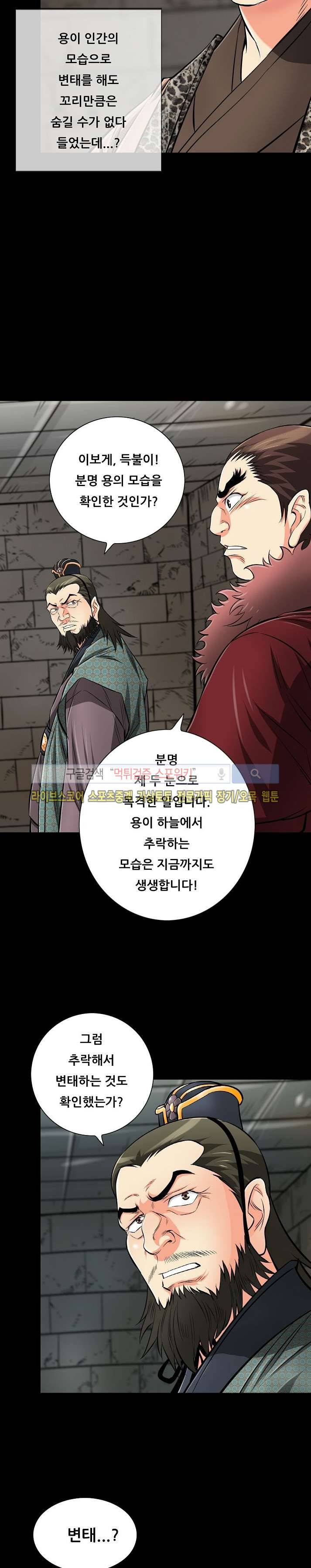 용의 남자 40화 4