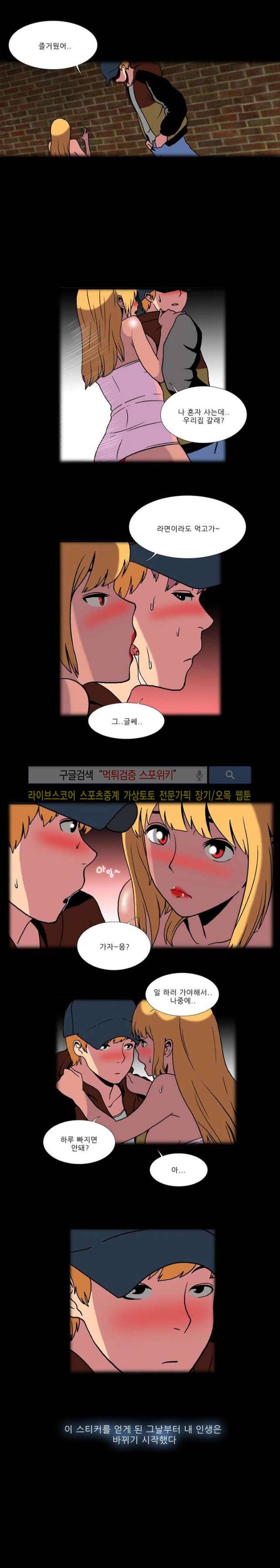 욕망의 스티커 1화 2