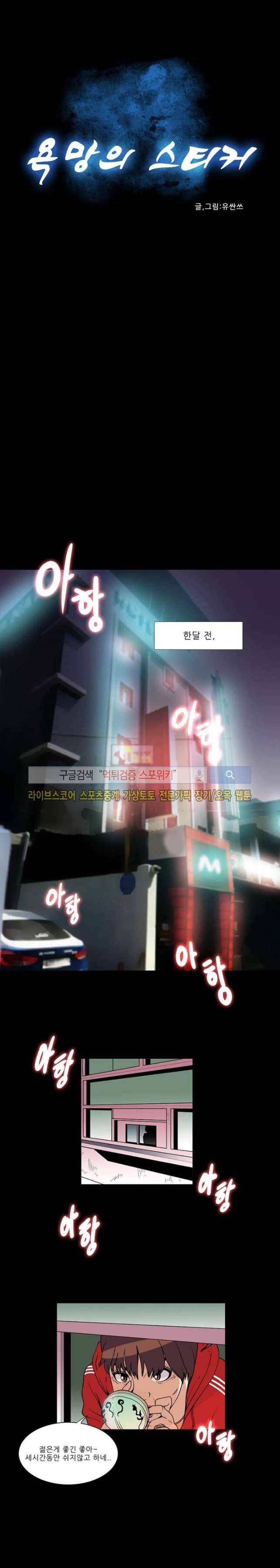욕망의 스티커 1화 3