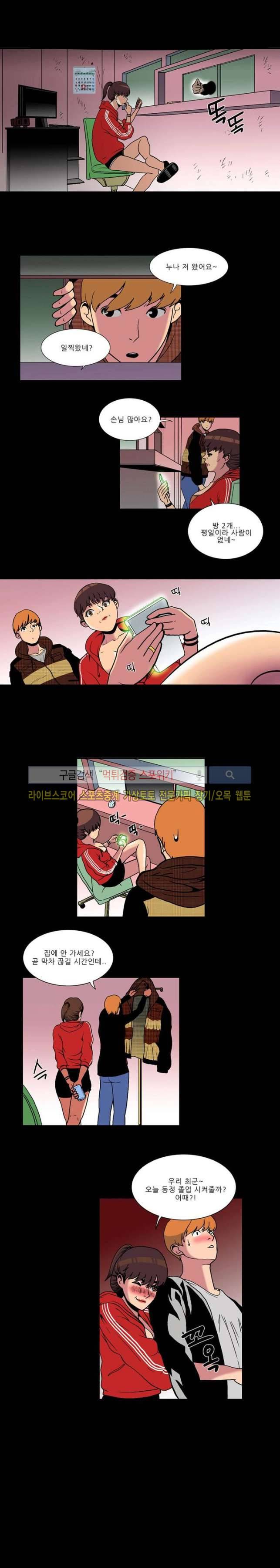욕망의 스티커 1화 4