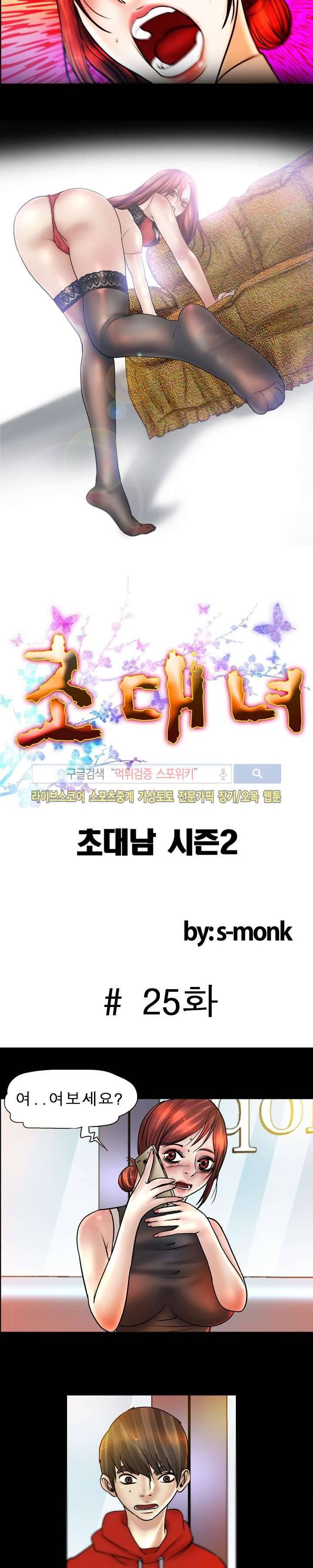 초대남 + 초대녀 시즌2 (초대녀) 25화 2
