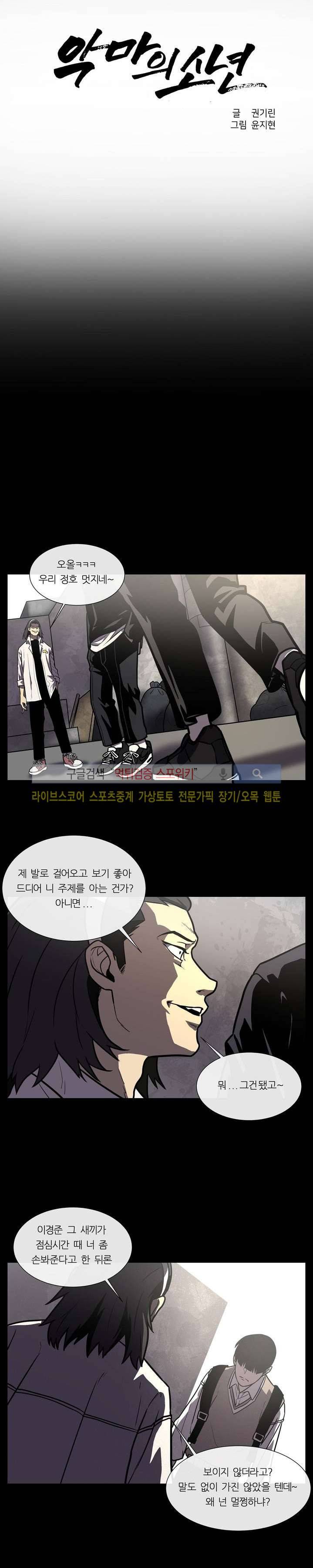 악마의 소년 3화 2