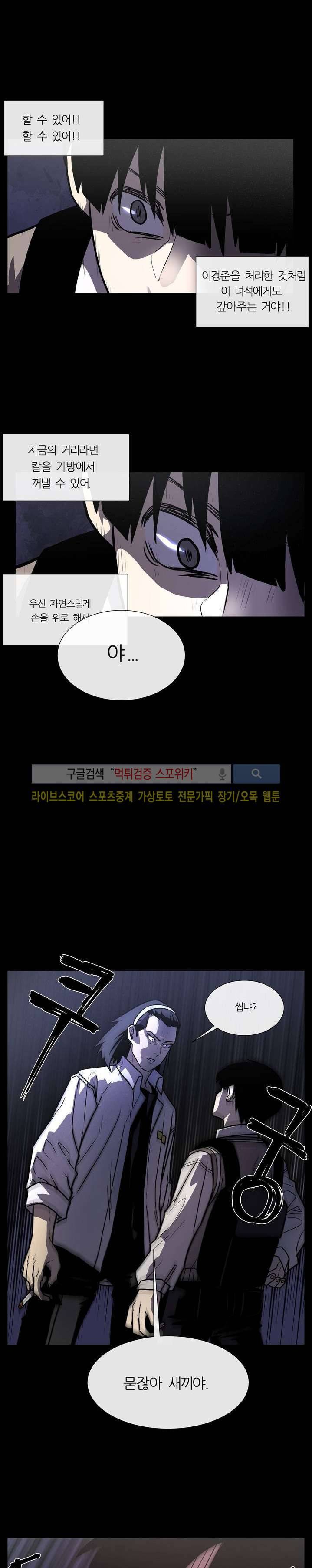 악마의 소년 3화 3