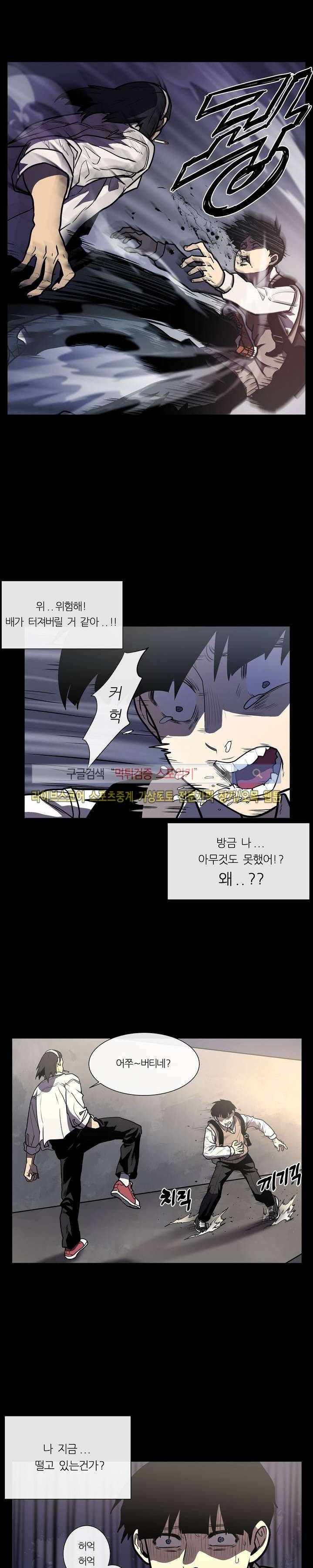 악마의 소년 3화 5