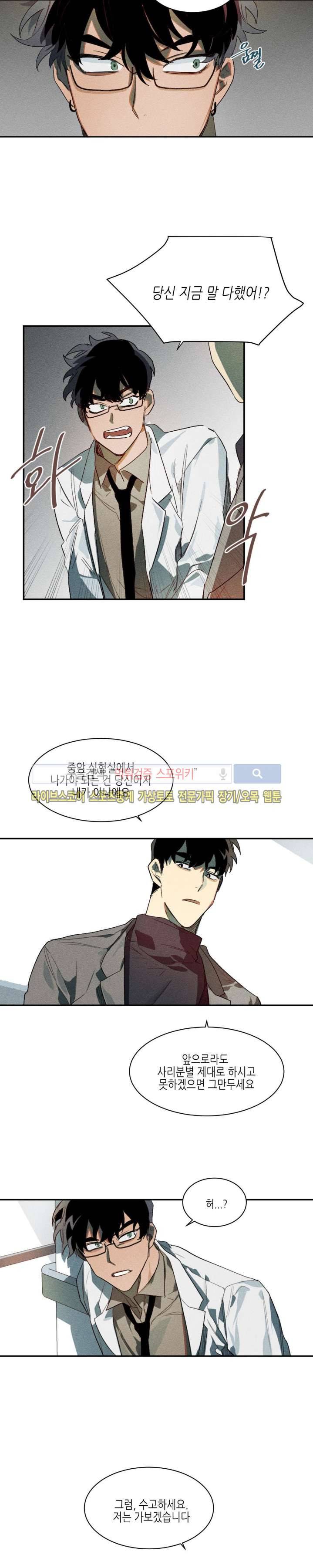 기우는 달 3화 2