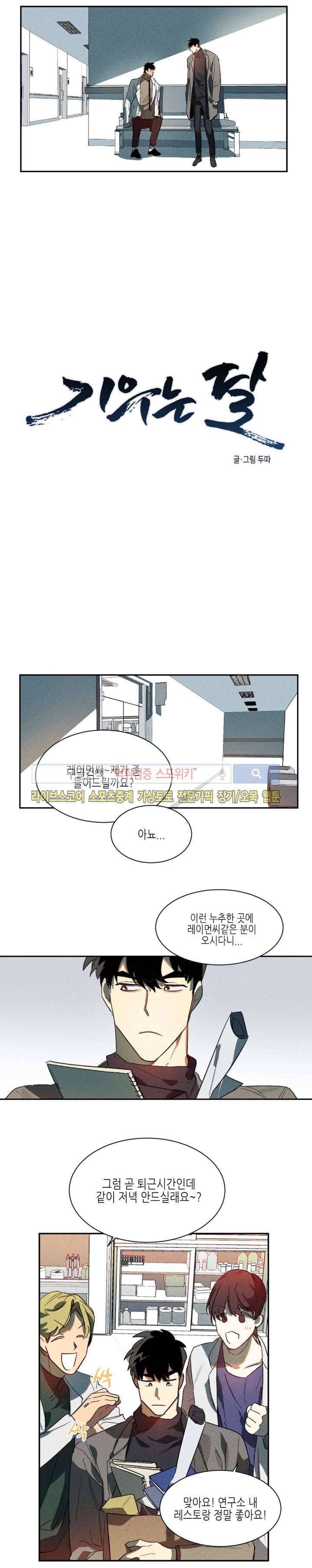 기우는 달 3화 3