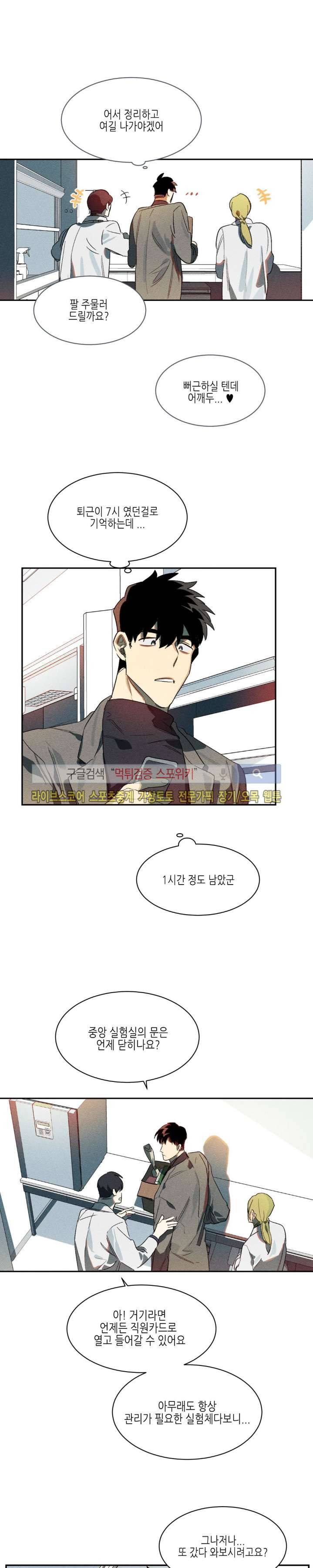 기우는 달 3화 4