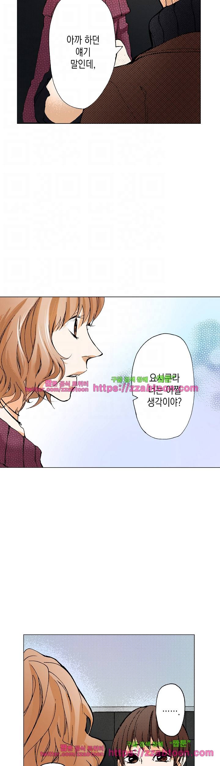 케찹이 마요마요해 28화 5