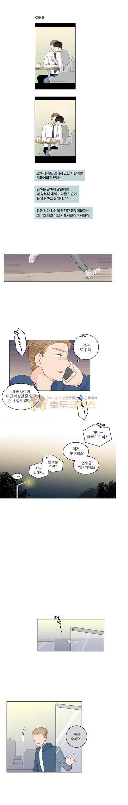 비트윈어스 4화 1