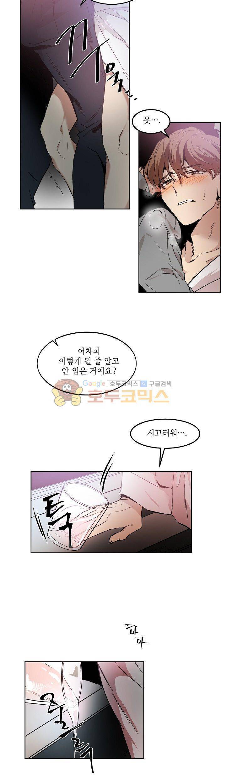웰던(WELL DONE) 7화 3