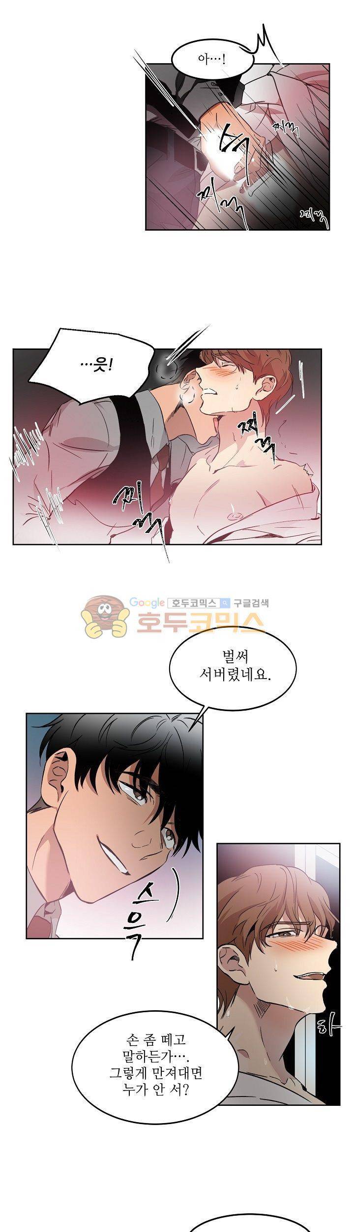 웰던(WELL DONE) 7화 4
