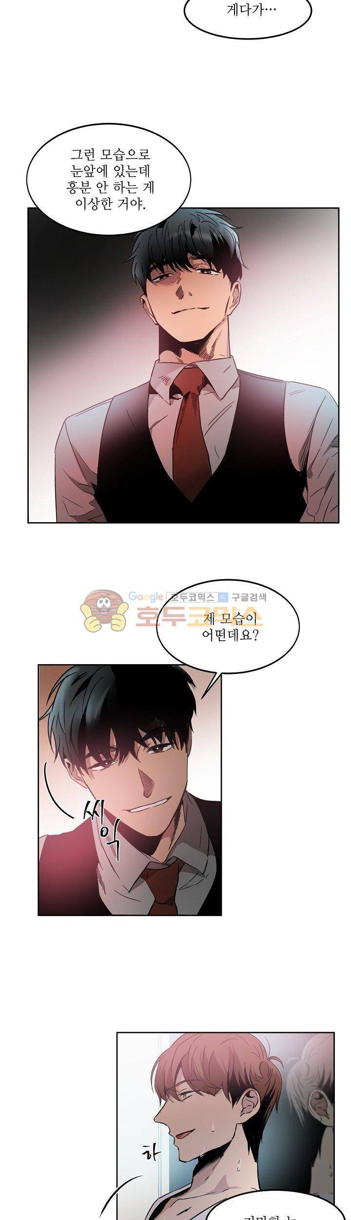 웰던(WELL DONE) 7화 5