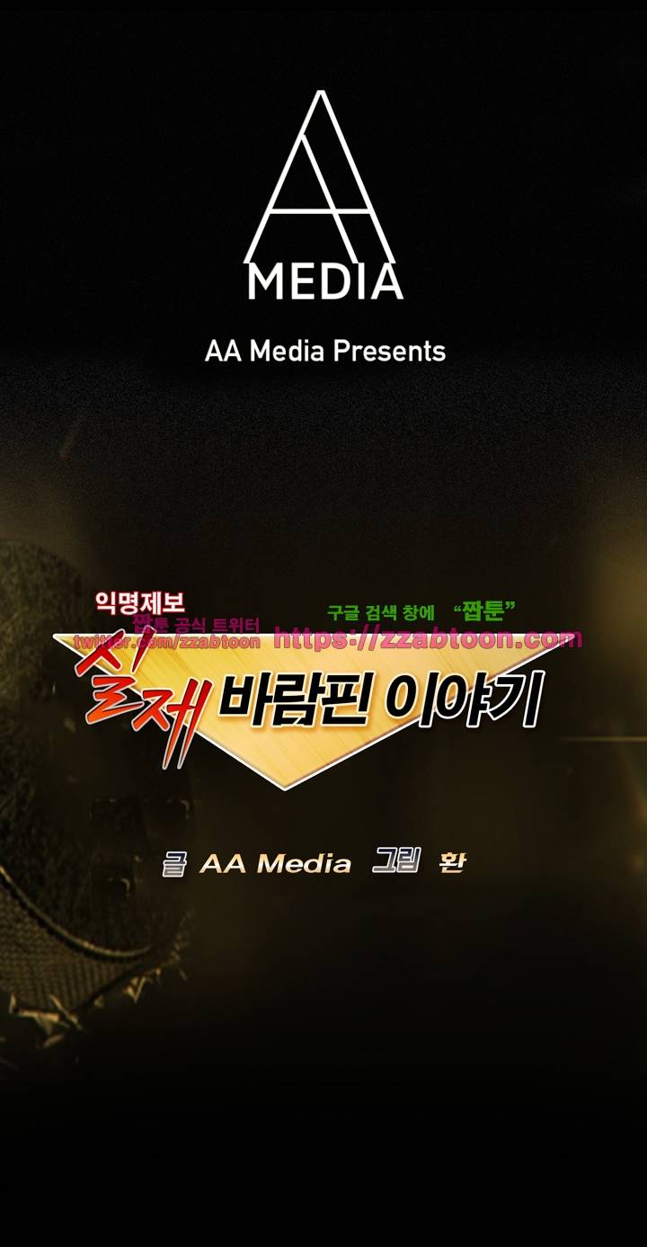 실제 바람핀 이야기 81화 1