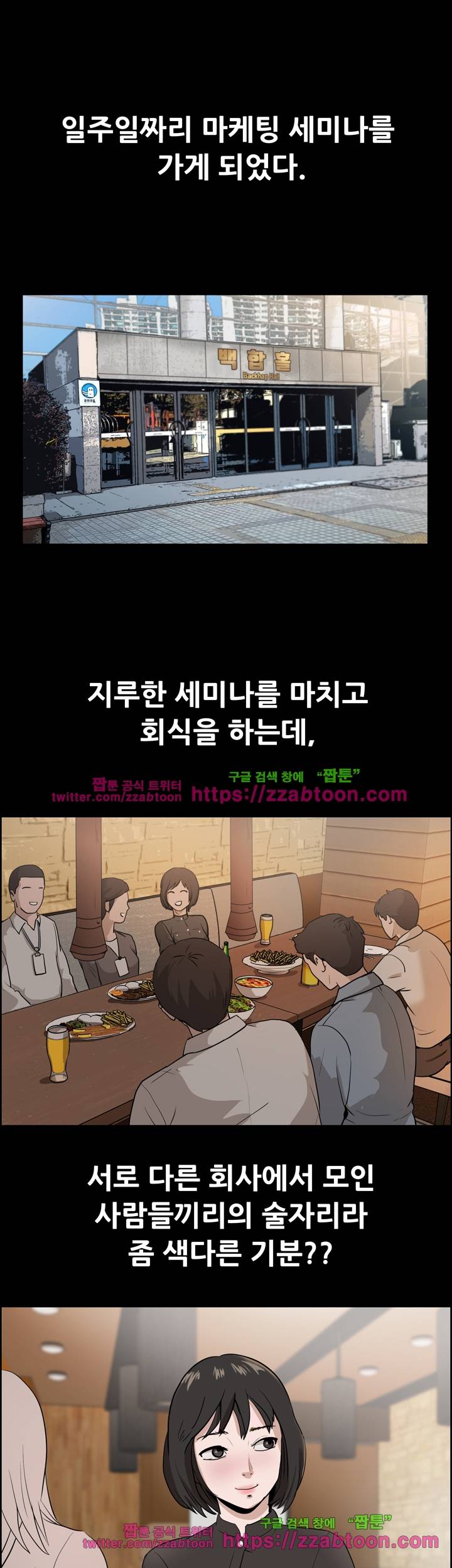 실제 바람핀 이야기 81화 2
