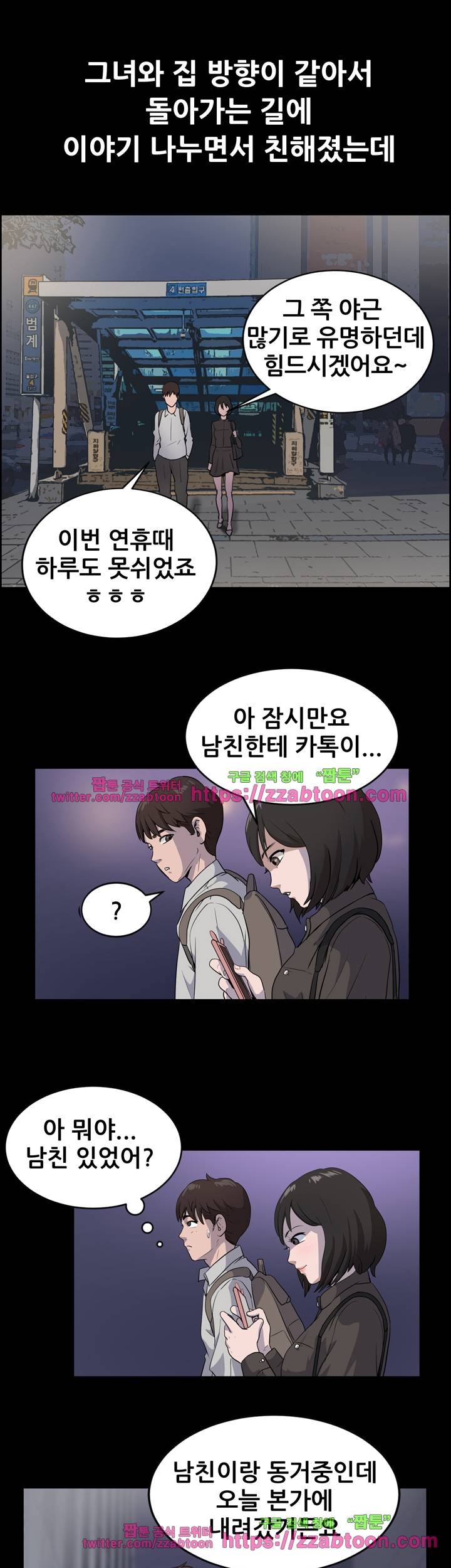 실제 바람핀 이야기 81화 4