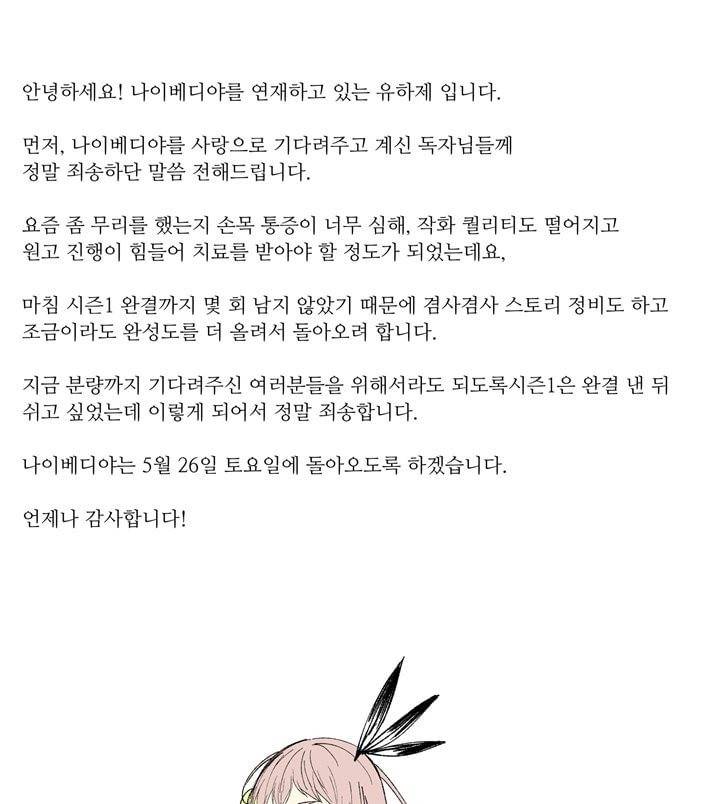 나이베디야 - [휴재공지] 1