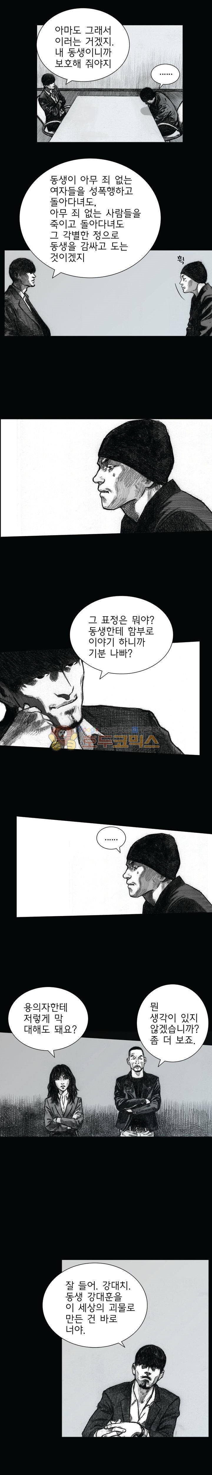 크라임 퍼즐 17화 2