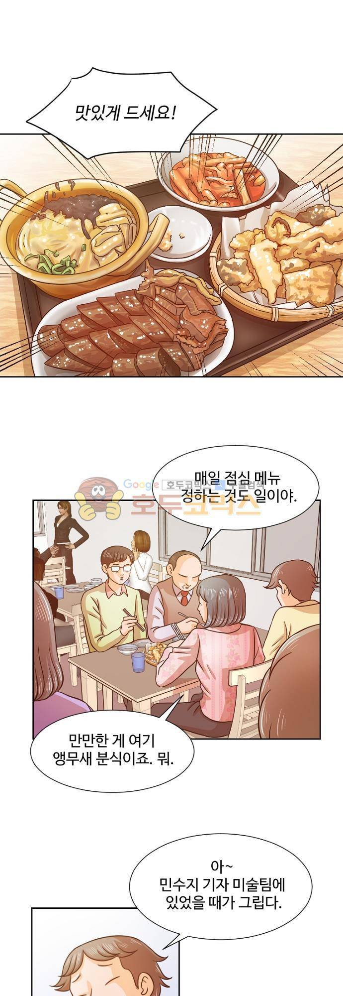 탐식보도 44화 1