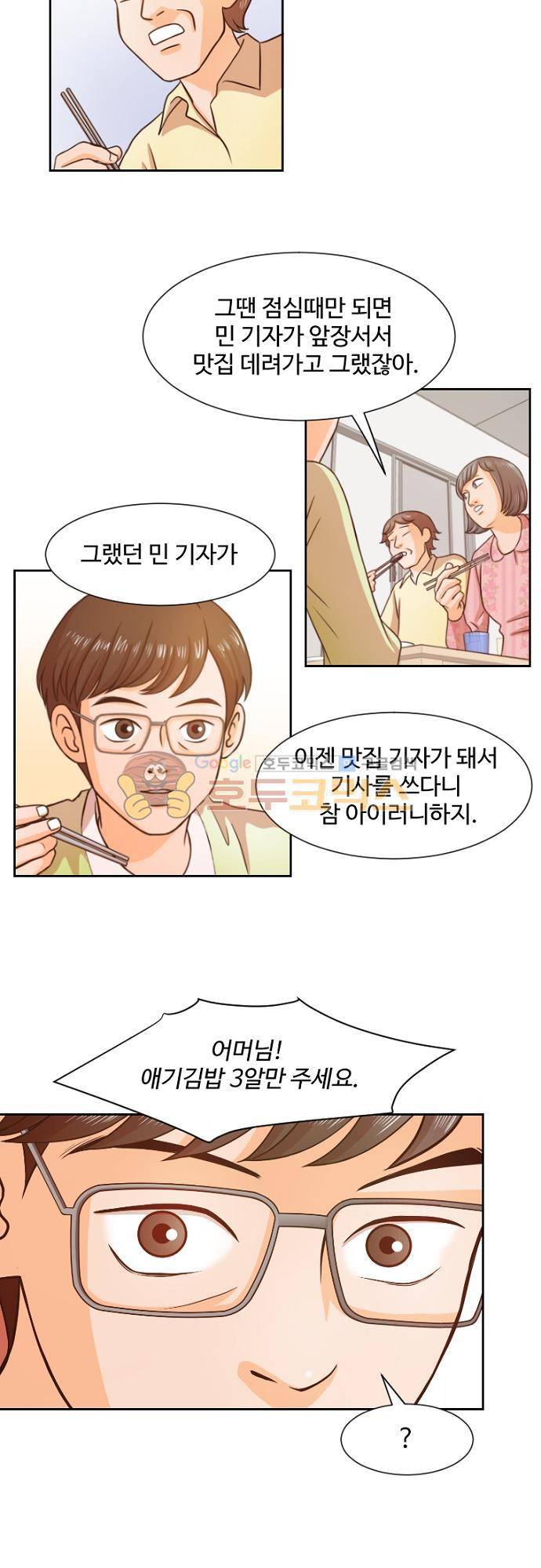 탐식보도 44화 2