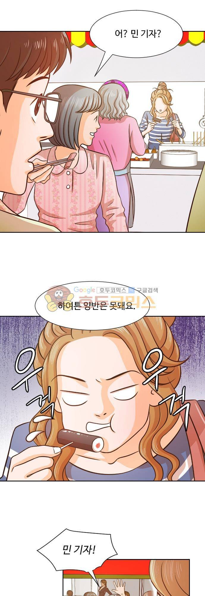 탐식보도 44화 3