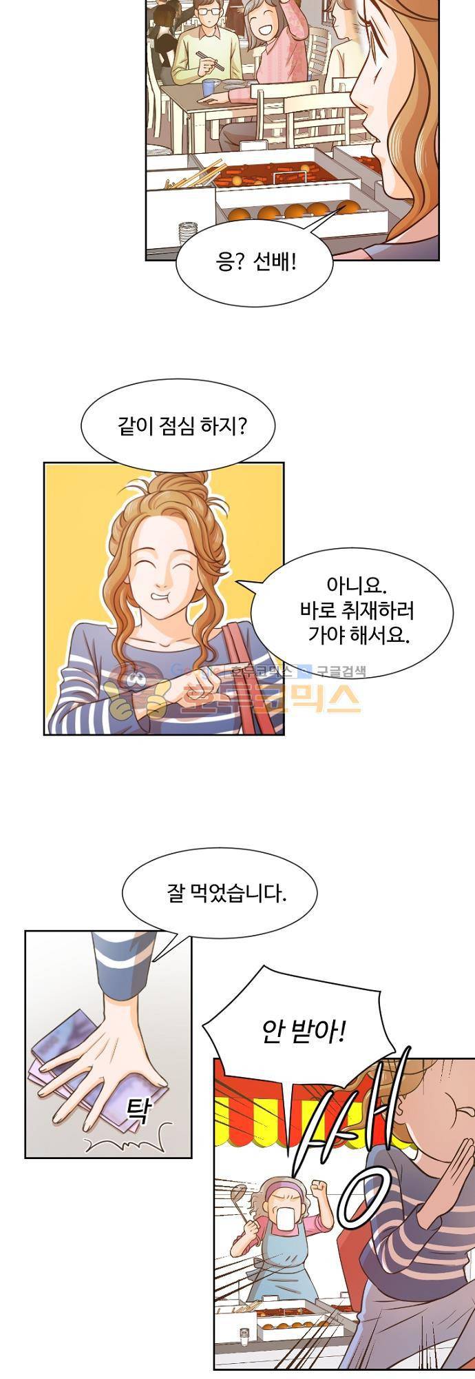 탐식보도 44화 4
