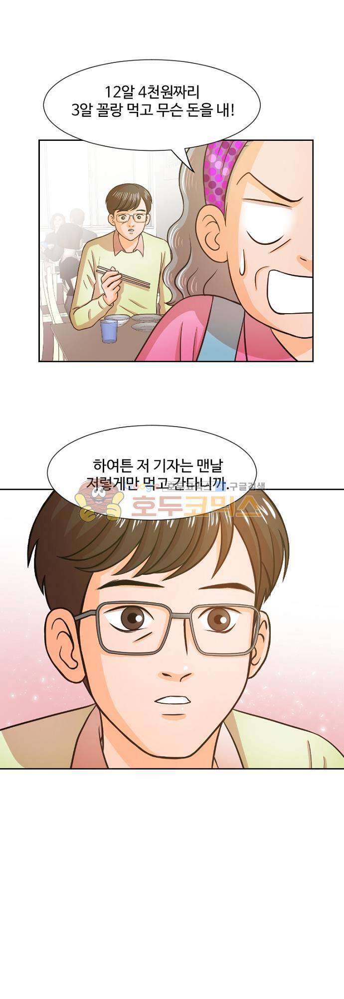탐식보도 44화 5