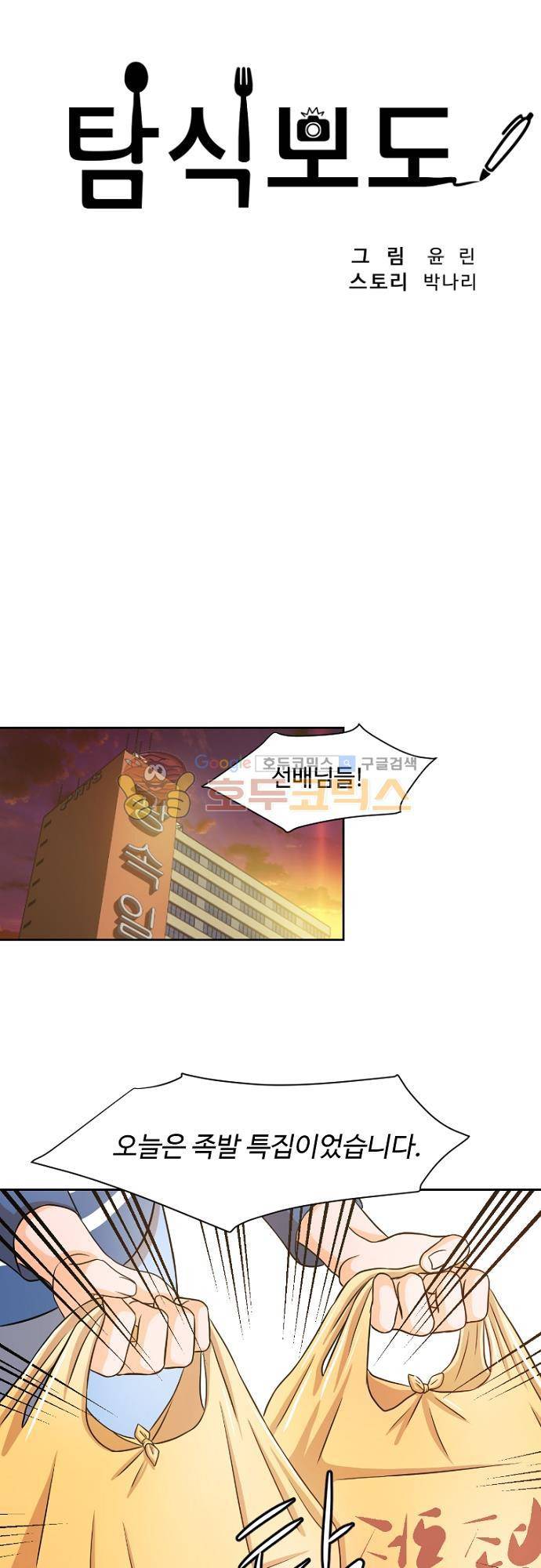 탐식보도 44화 6