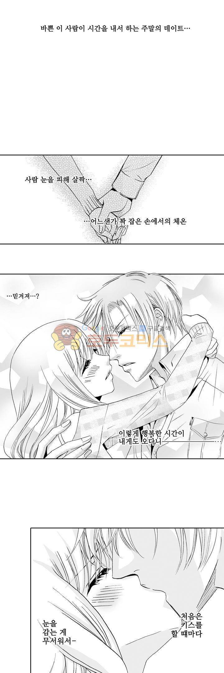 향연:뒤엉킨 관계 11화 2