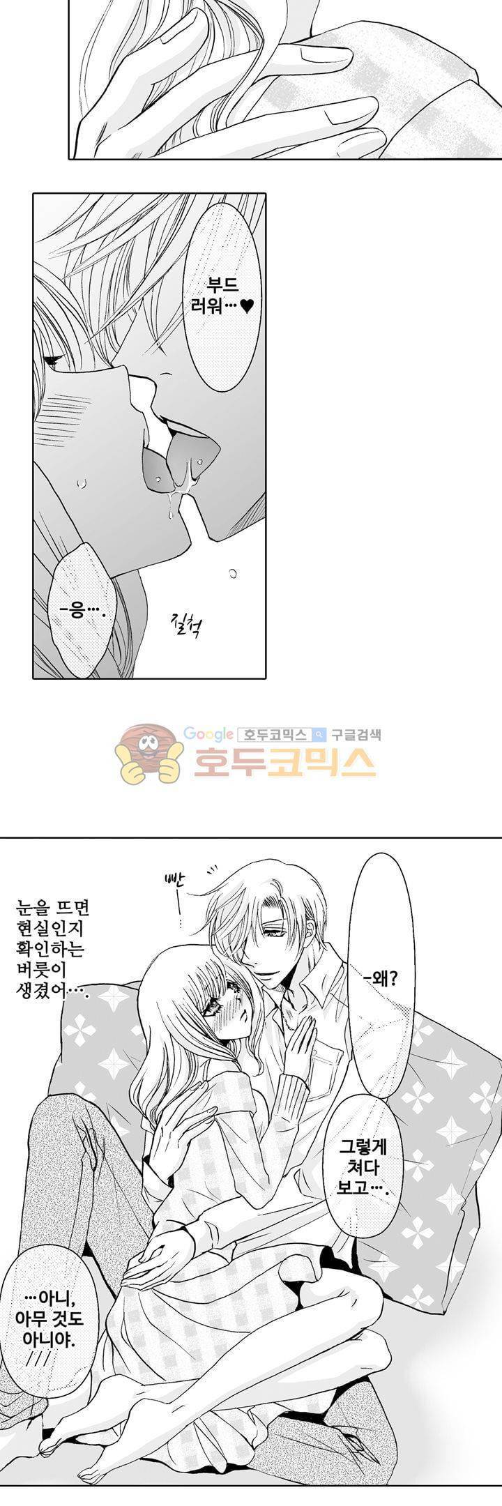 향연:뒤엉킨 관계 11화 3
