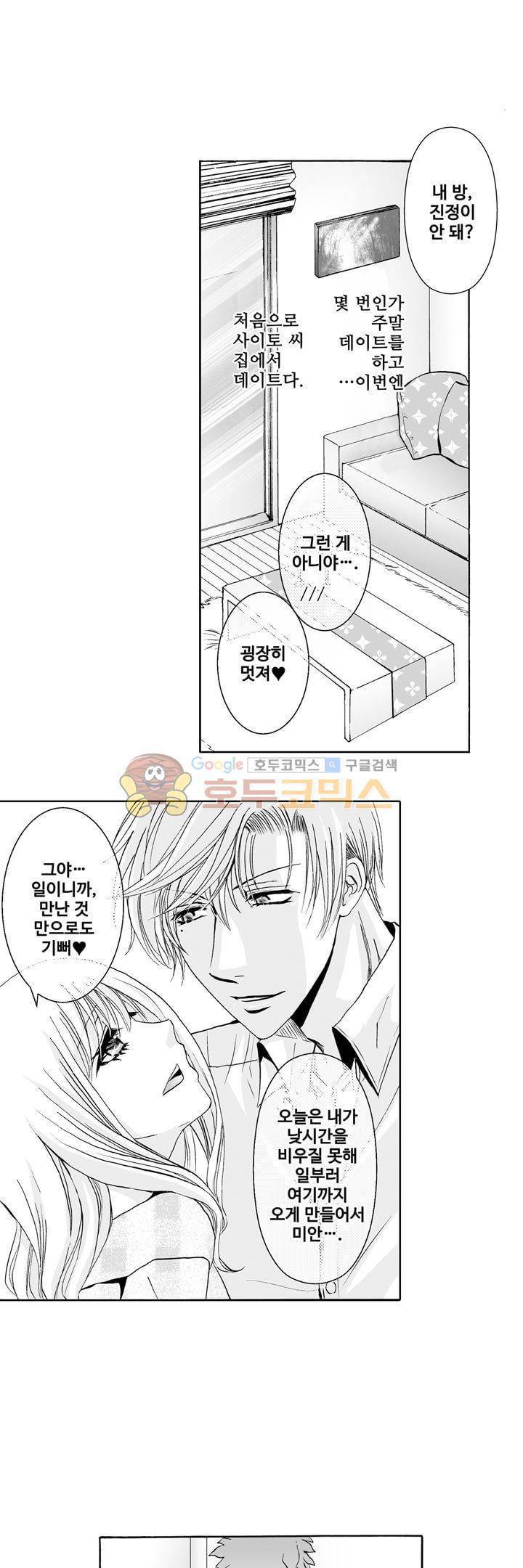 향연:뒤엉킨 관계 11화 4