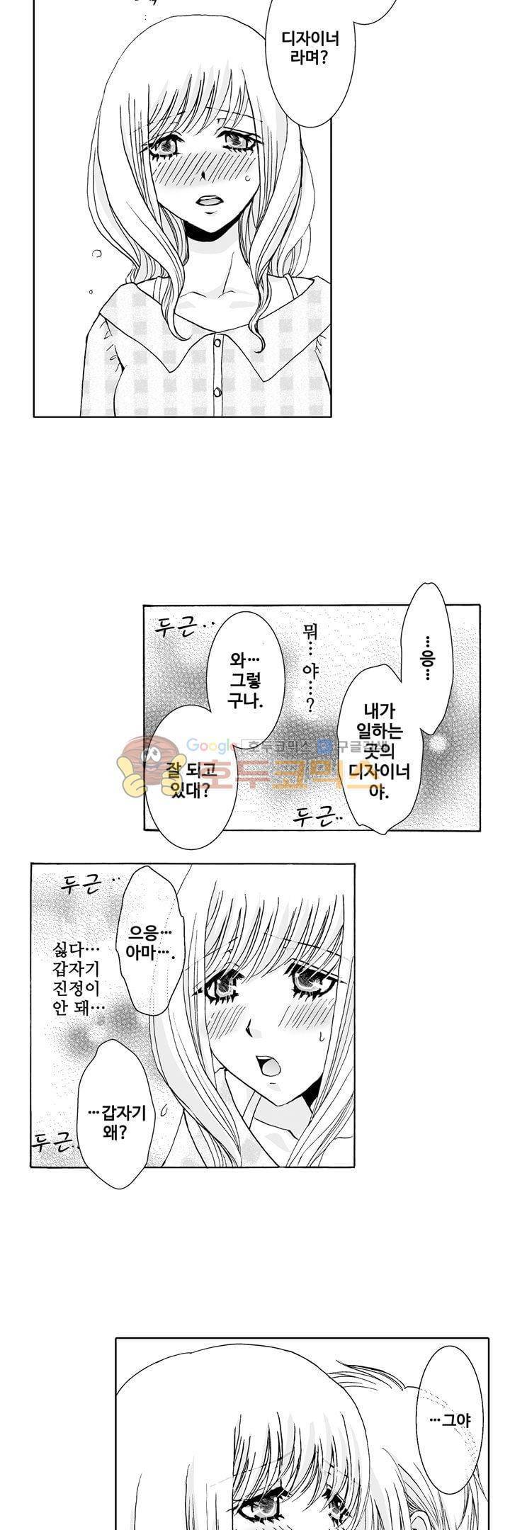 향연:뒤엉킨 관계 11화 6