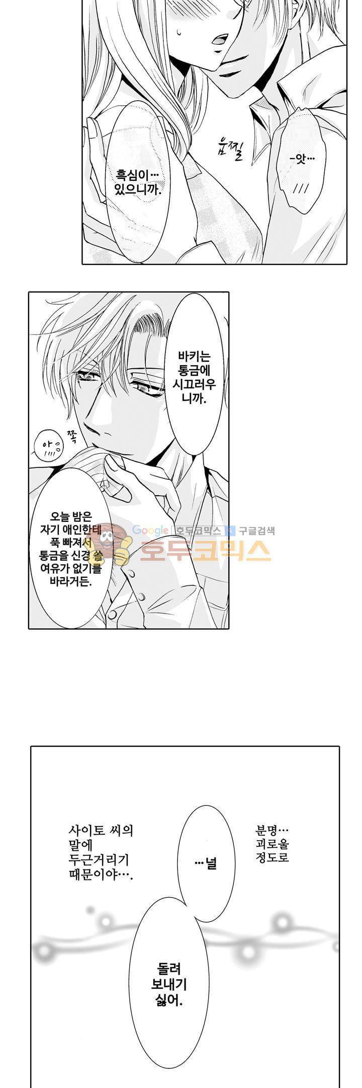 향연:뒤엉킨 관계 11화 7