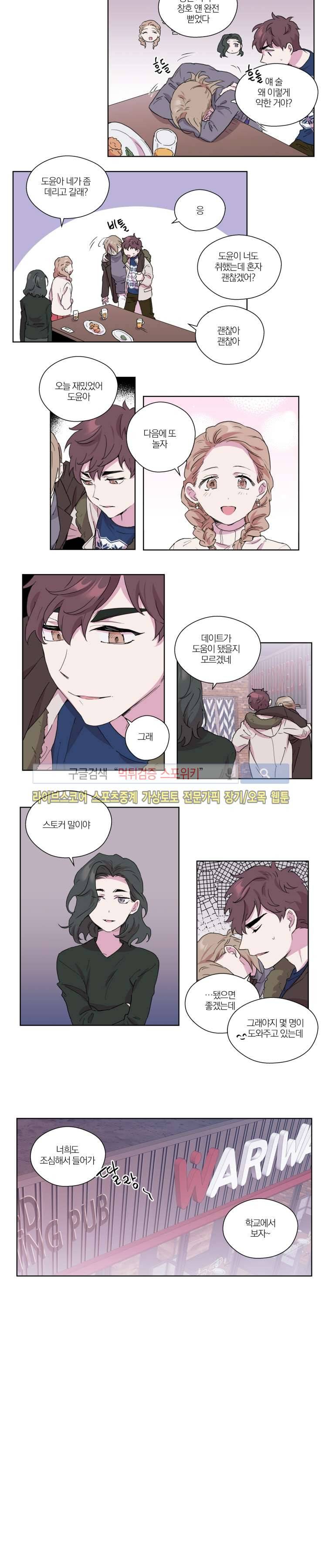 플레이 하우스 14화 2