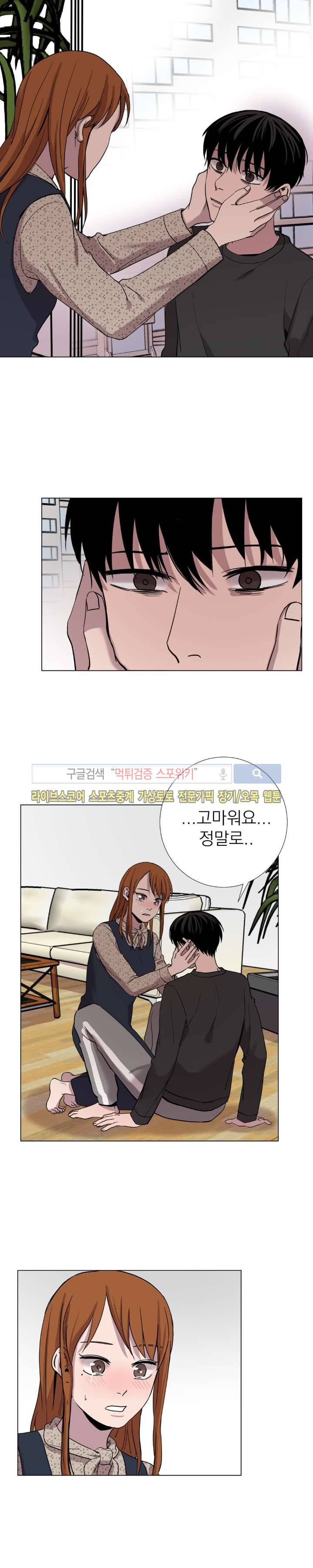 그들의 사정 최종화 2