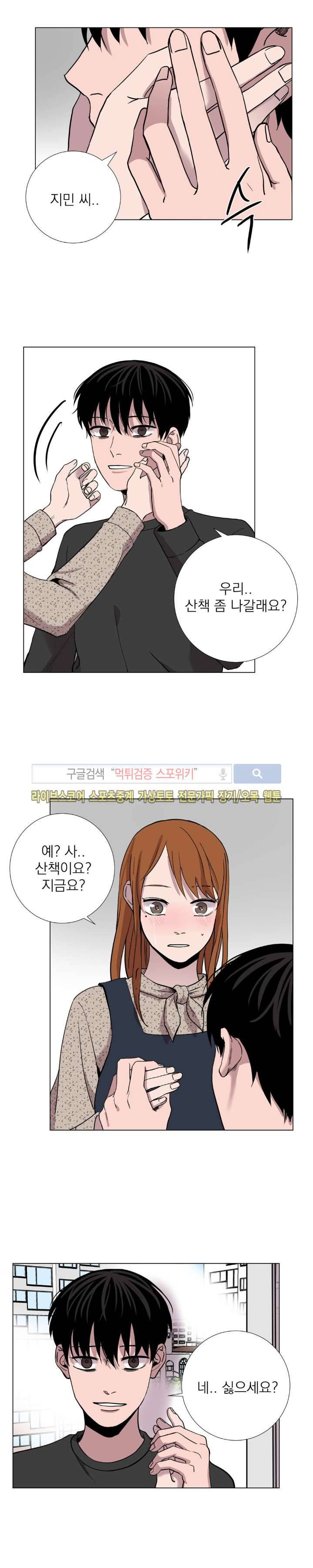 그들의 사정 최종화 3
