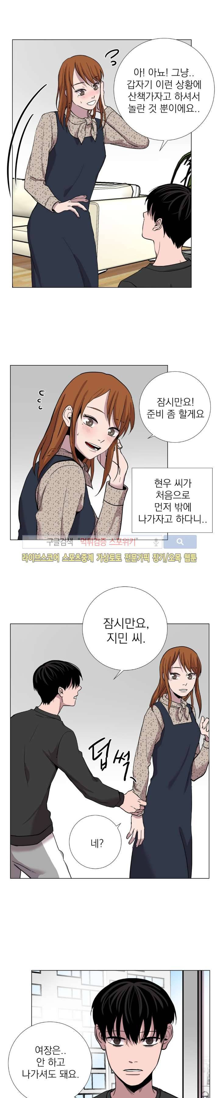 그들의 사정 최종화 4