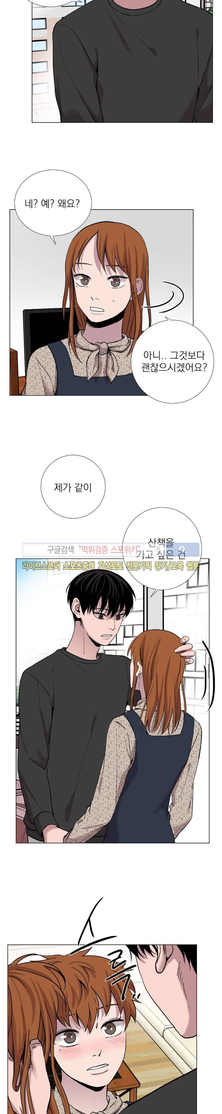 그들의 사정 최종화 5