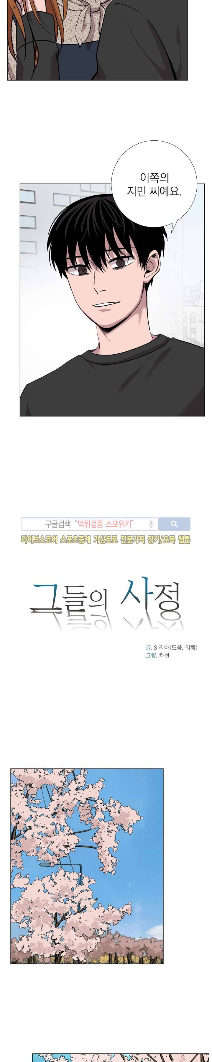 그들의 사정 최종화 6