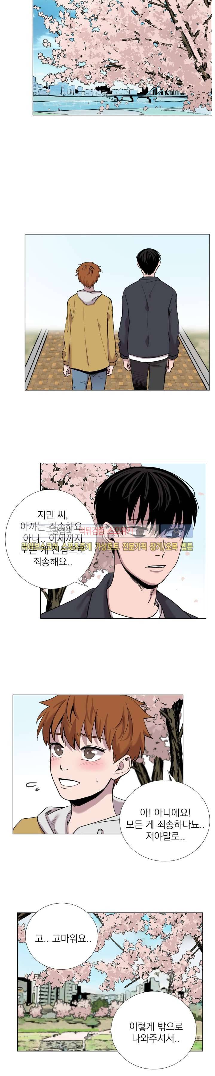 그들의 사정 최종화 7