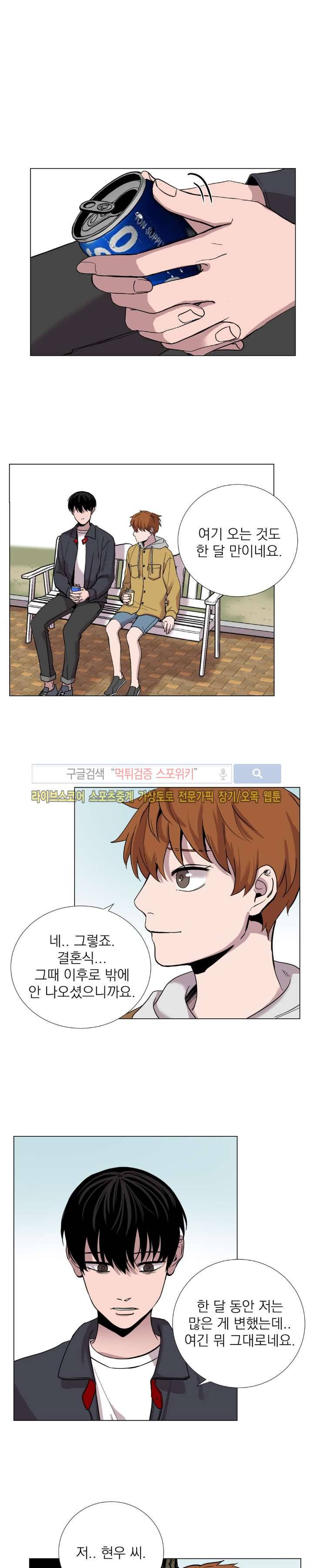 그들의 사정 최종화 9