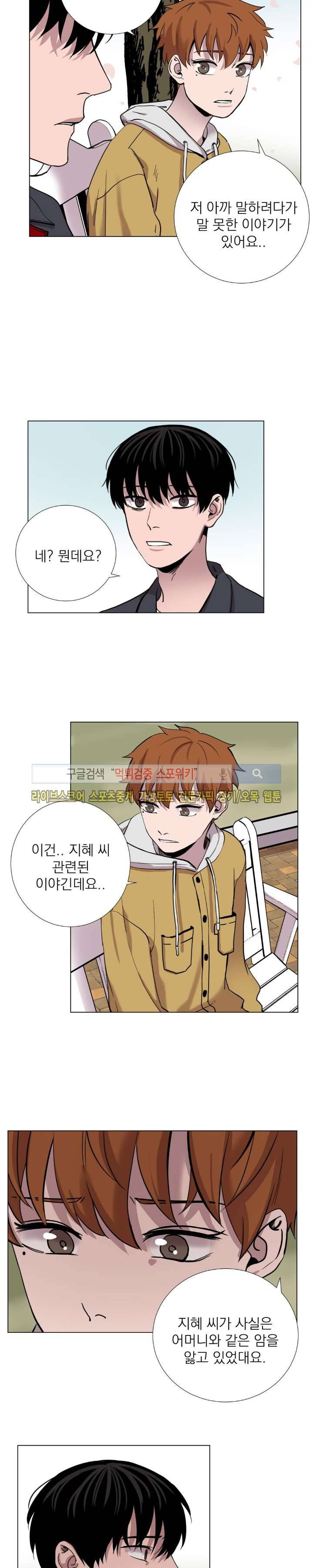 그들의 사정 최종화 10
