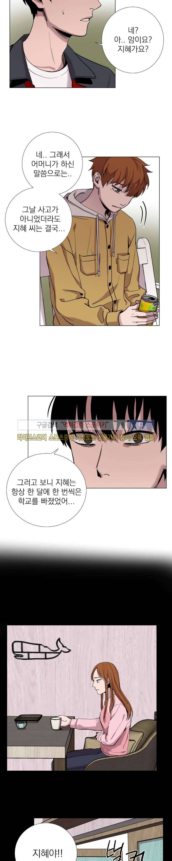 그들의 사정 최종화 11