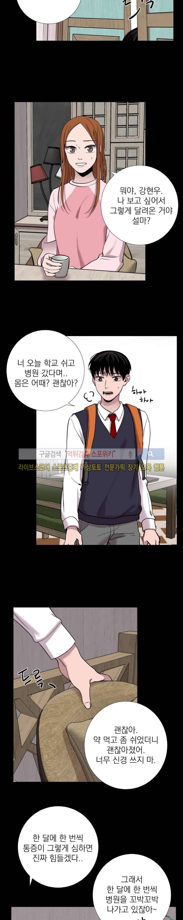 그들의 사정 최종화 12