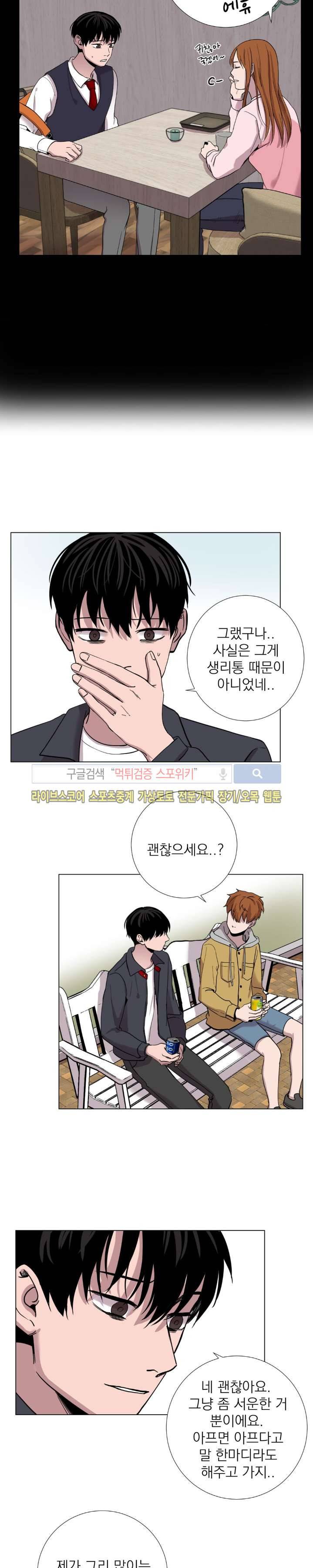 그들의 사정 최종화 13
