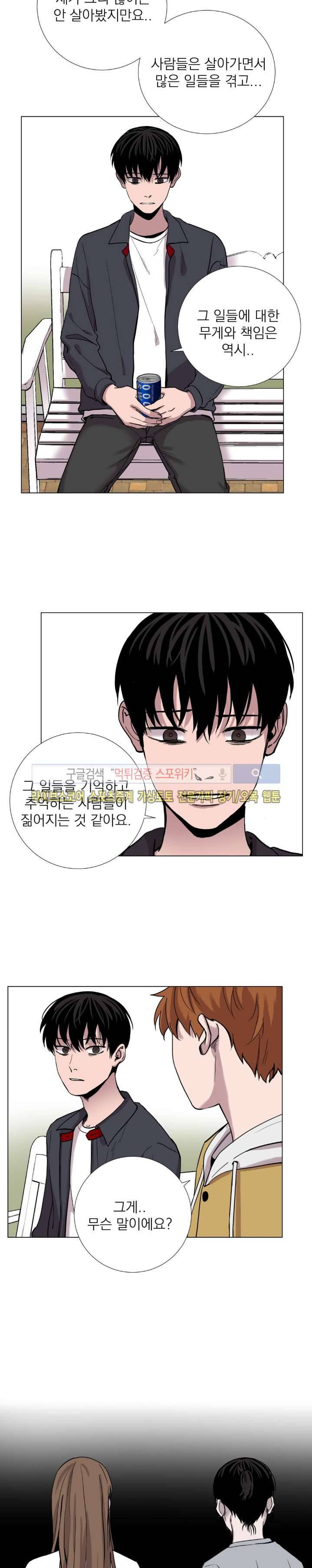 그들의 사정 최종화 14