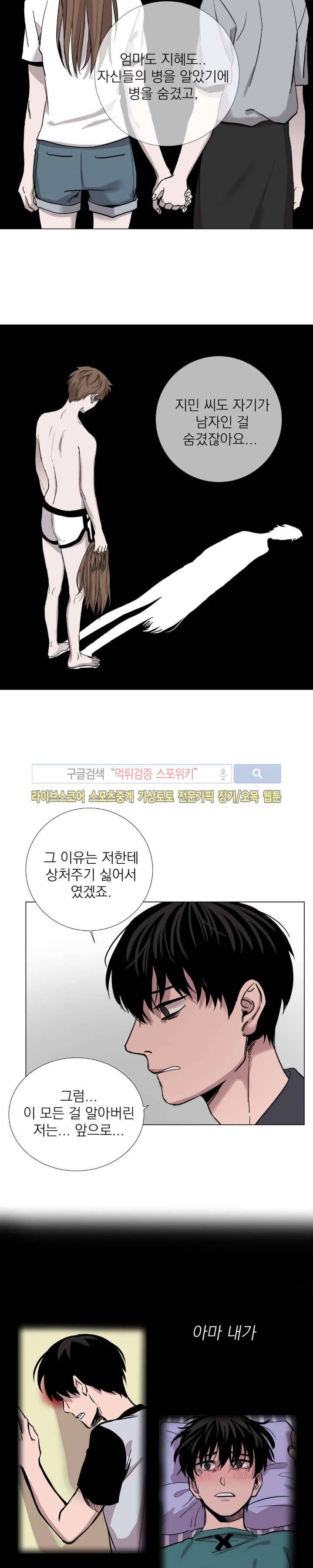 그들의 사정 최종화 15