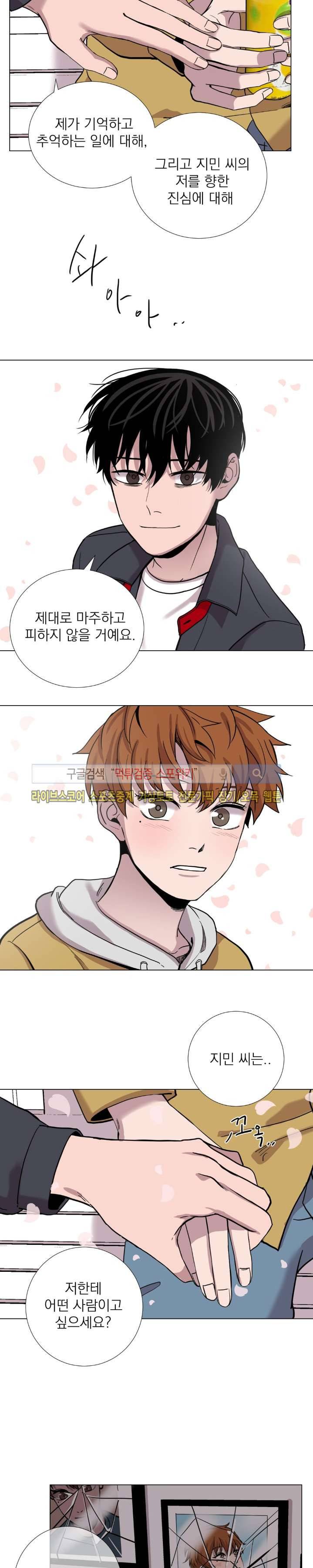 그들의 사정 최종화 18