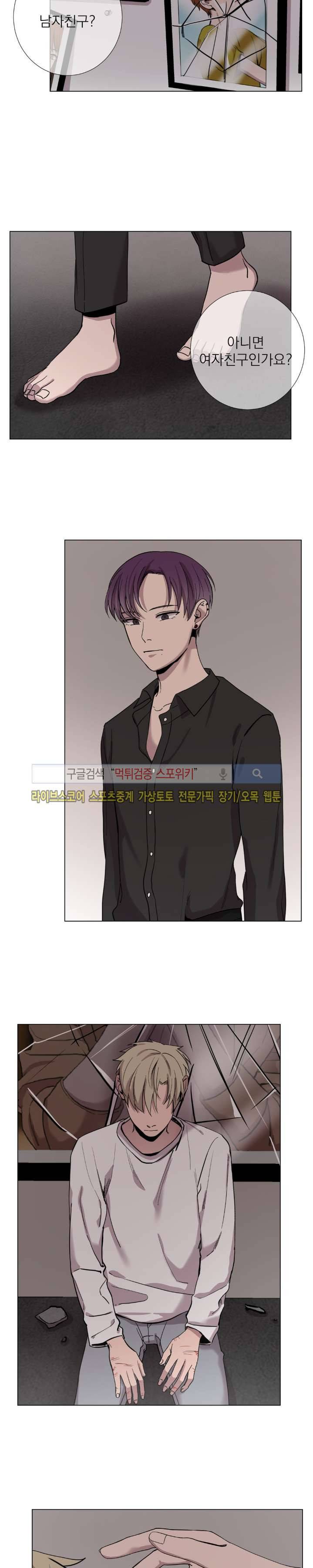 그들의 사정 최종화 19