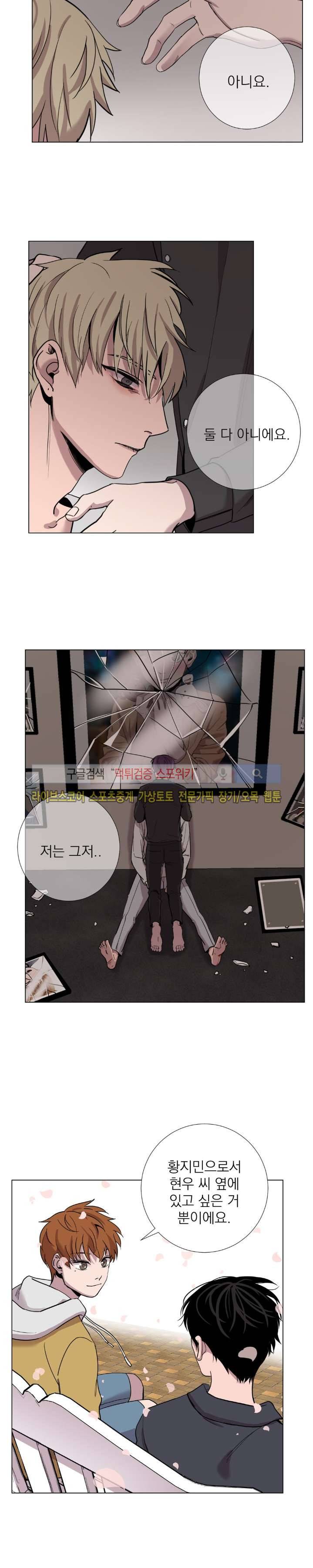 그들의 사정 최종화 20