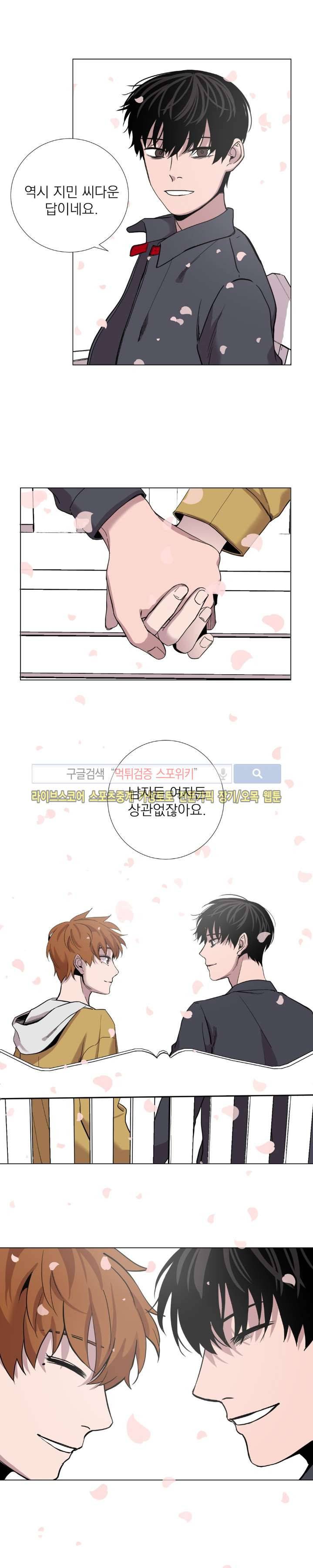 그들의 사정 최종화 21